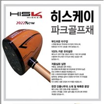 중고 2022 NEW 히스키 히스 케이 H I S K E I 정품 파크골프 5종세트 파크채 헤드커버 골프백 파우치백 4피스공, 기본 : 상세페이지 참조