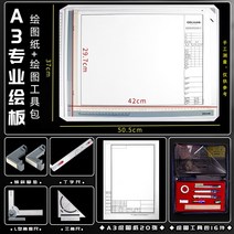 휴대용 건설 제도판 A3 도면대 디자이너 플라스틱 조경 작업판, 상세페이지 참조