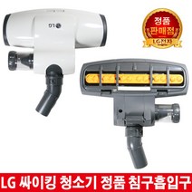 LG 싸이킹 청소기 침구 흡입구 VC4036LHAMY