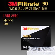 3M 초미세먼지 활성탄 에어컨필터 6290 아이오닉 니로 현대기아/차량용품/PM2.5/공기필터/히터필터