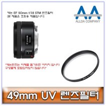 캐논 EF 50mm f/1.8 STM 렌즈필터 49mm, ♬-본 상품 선택하기-♬