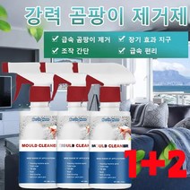 1+2 타일 벽 가정용 곰팡이 제거제 벽지곰팡이제거제 천연 성분 제거제, 60ml*12