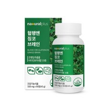 플러스 혈행 징코브레인90정 기억력 혈행건강 플라보놀배당체 당귀추출분말 9종아미노산 면역기능 은행잎추출분말 건조효모
