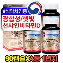 성인 30대 40대 햇빛 선샤인 광합성 비타민 디 보충제