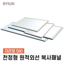 바이썬 천장형 원적외선 복사패널 저온형 KRH-590SE, 저온형590