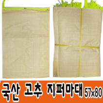 마대자루 국산 수입 포대 모음 폐기물 재활용 톤백 쌀자루 수입마대, 50장, 국산 고추지퍼마대
