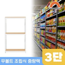 물류창고 중량앵글 작업대 3단 700 x 500 x 1200, 9mm 양면코팅