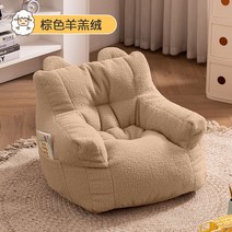 어린이빈백 쇼파 그림책 독서의자 가정용 침실 거실 어린이방 소형 가구, 갈색 양털 소파