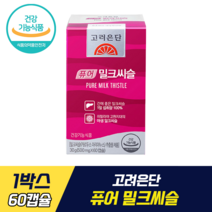 [ 간 건강에 좋은 ] 고려은단 퓨어 밀크씨슬 실리마린 식약처 기능성 인정 해조류 추출 식물성캡슐 간 건강 간겅강 야생밀크씨슬, 1박스, 60캡슐