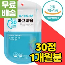 마그네슘 영양제 추천 식품 보충제 MAGNESIUM 한쪽눈 눈밑 떨림 신경 근육 에너지 생성 산화 왼쪽 오른쪽 눈떨림 여성 안정 하루 권장량 부족 증상 눈가 다리근육 임산부 해조