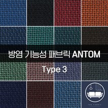 더패브릭 안탐[타입3] 방염패브릭 소파 의자 벽지 방염 리폼 기능성 패브릭 원단, 타입3) FR #506