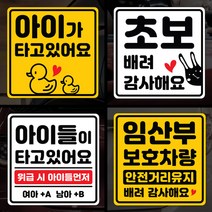 끄끄디자인 초보운전 자석 반사 탈부착 정사각형S, 02_초보엄마(S), 노랑반사바탕