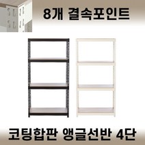 피피랙 4단 고급합판 철제선반 조립식앵글 경량랙 다용도 창고 팬트리 베란다 수납, 1000x400x1200, 블랙
