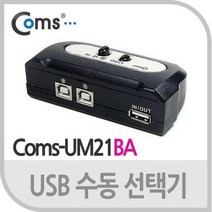 LC053-1 Coms USB 수동 선택기 2:1 / A 타입 1포트/ B타입 2포트