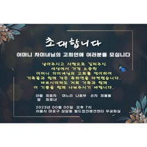 초대장 A 동영상 초대장 모바일 초대장 고희 환갑 당일제작 당일배송 진갑 산수 칠순 팔순 초대장 초청장 부모님 생신 부모님 생일 즉시제작, 6, 산수연