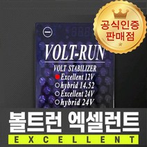 [본사직송] 맥스크루즈 볼트런 엑셀런트 12V 전압안정기