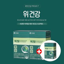 위장에좋은영양제 위안좋을때 속쓰림 속쓰릴때 위점막보호제 위무력증 헬리코박터균원인 위산과다 위통증 위점막 트림 자주 속이 메스꺼울때 메스꺼움 헛구역질 위가 아플때, 2+1(3개월분)