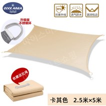 썬세이드 삼각 그늘막 썬스크린 야외 방수 테라스 발코니 캐노피, 커브드 카키 2.5m x 5m