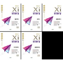 2023 자이스토리 물리학1/화학1/생명과학1/지구과학1/화학2/생명과학2/지구과학2, 2023 자이스토리 지구과학1, 과학영역