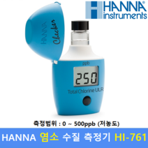 HANNA 염소 측정기 HI-761 (0 ~ 500 ppb) ULR / 수영장 / 식수 / 수돗물 / 교육 / 환경 / 수질측정