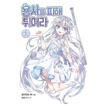 용사를 피해 튀어라 1, 마야마루출판사