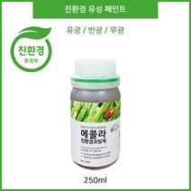 에콜라 친환경 유성 페인트 250ml, 무광