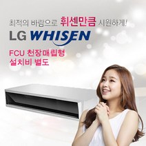 [LG전자] 천장매립덕트형 4.36KW (9평형)WFCA009R2T3, WFCA009R2T3