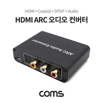Coms HDMI ARC 오디오 광 컨버터/아답터 BT614