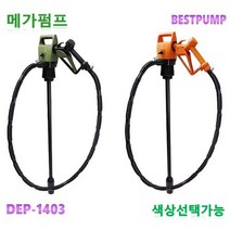 덕신양행 DEP-1403T 드럼용 길이조절식 전동펌프 공장 산업 현장 등유 석유 소분가능, 펌프+자동차밧데리용케이블, 스텐레스관, 2미터