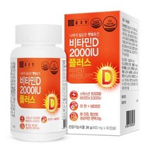 종근당 비타민D E 2000IU 플러스 아연 뼈건강 항산화 면역력증진 영양제 건강기능식품, 상세페이지 참조, 상세페이지 참조, 상세페이지 참조
