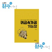 귀금속가공기능장 박유영 예문사, 크리스탈링 1권