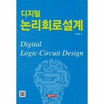 디지털 논리회로설계, 상품명