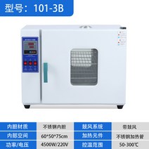 실험용 항온 챔버 오븐 습도 조절 저온 정온 인큐베이터, 101-3B 스테인리스 60x50x75