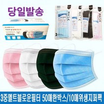 마스크 일회용마스크 덴탈마스크 성인용마스크 아동용마스크 3중MB필터 비말 침방울 차단 위생지퍼팩10매입, 대형(all블랙)50매한글박스포장판매(50매단위주문)