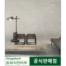 동화디자인월 2023년 거실인테리어벽재 소프스톤크림 셀프거실아트월 시공패널, 맨하탄그레이, 방염(필증부착/성적서발행), 1개