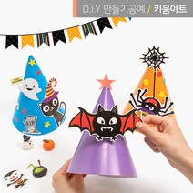 키움아트 할로윈 고깔모자 만들기 12종, 연보라박쥐