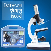 미생물관찰 900배율 굴절식 현미경세트 확대현미경 과학도구