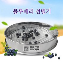 블루베리 수동 선별기 곡식 곡물 13가지 사이즈 10mm 15mm 20mm 등, 지름 21mm