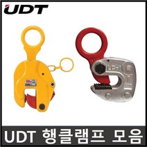 악어이빨클램프 행클램프 수직 수평 클램프 H빔, 행클램프(수직형/철판용), UVC-0.8