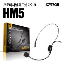 [joytron]조이트론 강의용 추천 강사용 헤드 마이크 HM5