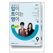 EBS FM Radio 입이 트이는 영어 2023 9월호