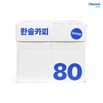[KT알파쇼핑]한솔 복사용지 A4 80g 500매x5권 2500매 1박스