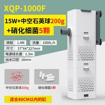 거북이어항 크라운로치 안시숏핀 윈스팜 안시롱핀 구피 카디널테트라 라미네이지 오란다금붕어 베타물고기 엔젤피쉬 진주린 무환수 어항 물멍 수족관 미니 소형 필터 순환 수질, xqp1000f+200g 중공 석영 볼+질화 박테