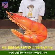가게 대게 식당 모형 입구 대형 장식 간판, 강새우[80cm]