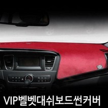 대쉬보드커버 올란도 VIP 논슬립벨벳 포굿드라이브, 상단네비매립형(11년~18년)-블랙원단+와인테두리