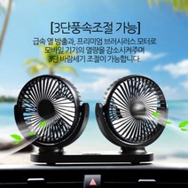 차량용환풍기 지게차에어컨 차박환풍기 3단 쌍선풍기, 3단 듀얼 차량용선풍기-블랙