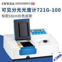 분광광도계 UV-Vis 스펙트럼 실험실분광기, 721G 가시광선