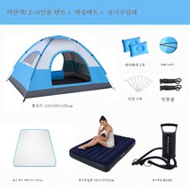 미니텐트 자동 속개 2인용 텐트 3-4인 캠핑 텐트 야외 등산 텐트 정커플 비치장, 색깔1