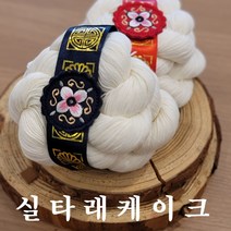 실타래케이크 타래실 돌상 백일상 생신상 명주실, 적색 꽃자수