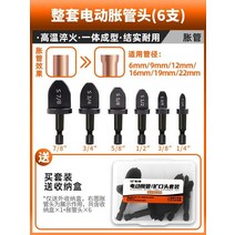 확관기 동관확관기 동관 확장기유압관 확장기범용 확장기황동관 리머, L74-전관 확장 헤드 6종 세트 보관함 보내기
